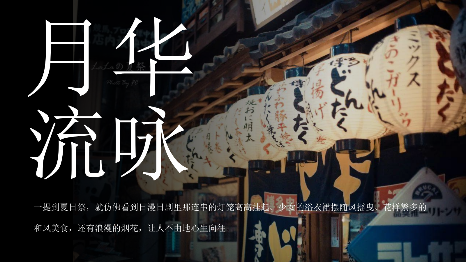 2021和风夏日祭系列（京都夏夜 月华流咏主题）夏日七夕活动策划方案-51P.pptx_第3页