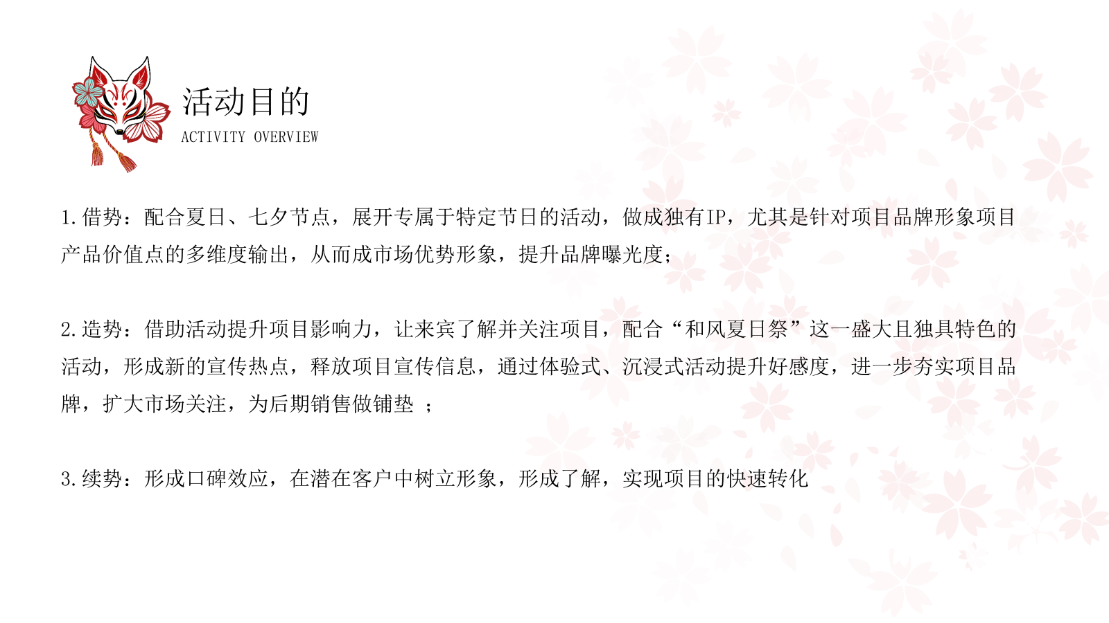 2021和风夏日祭系列（京都夏夜 月华流咏主题）夏日七夕活动策划方案-51P.pptx_第7页