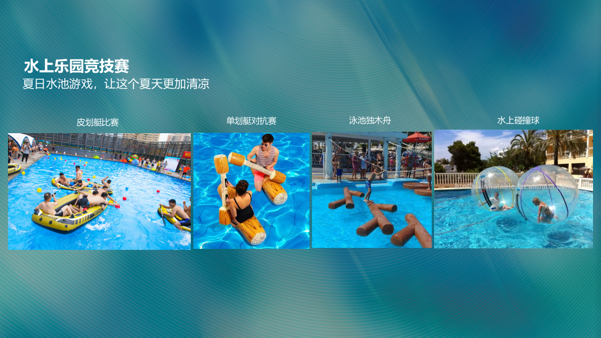 2021港邻荟泳池派对夜生活西瓜节啤酒烧烤夏日嘉年华活动方案-48P.pptx_第10页
