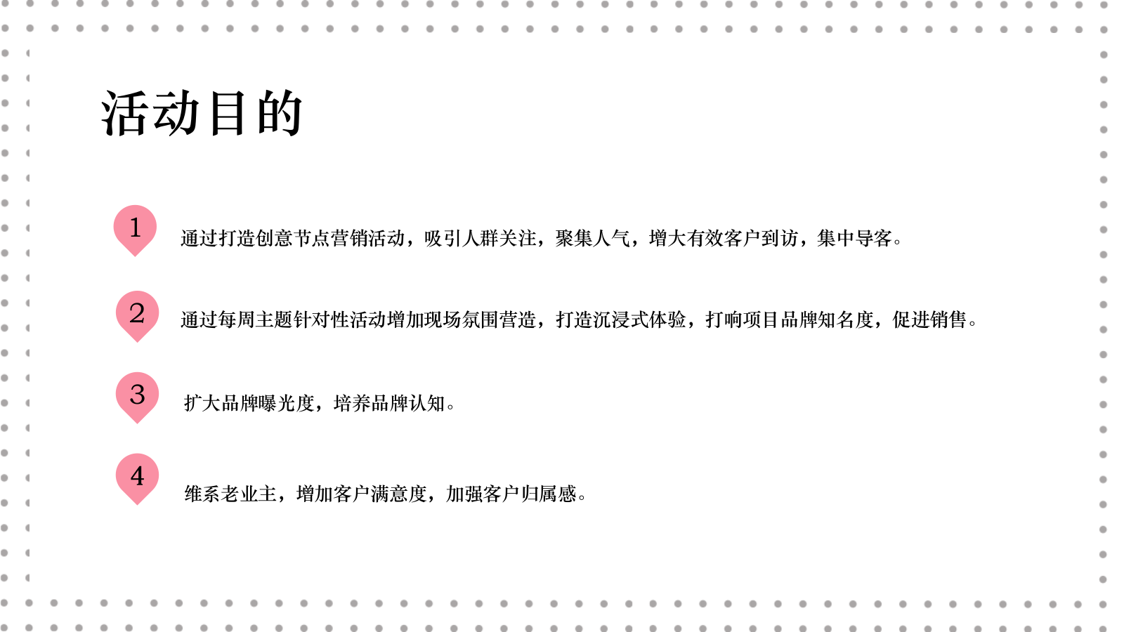 2021地产项暑假月度暖场系列（我们的夏天主题）活动策划方案-50P.pptx_第7页