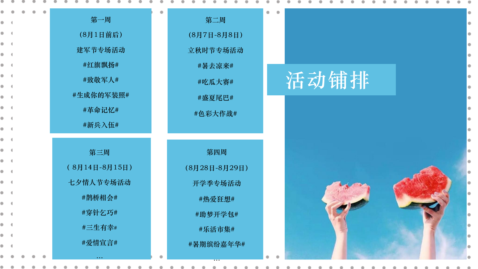 2021地产项暑假月度暖场系列（我们的夏天主题）活动策划方案-50P.pptx_第9页