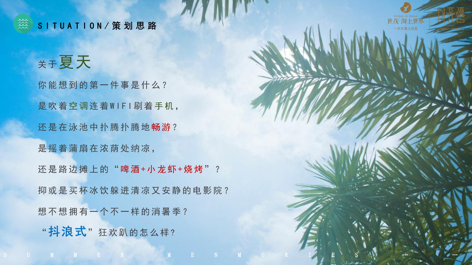 2021地产项目夏日造浪节活动策划方案-41P.pptx_第4页