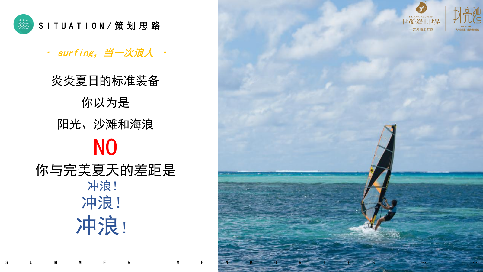 2021地产项目夏日造浪节活动策划方案-41P.pptx_第5页