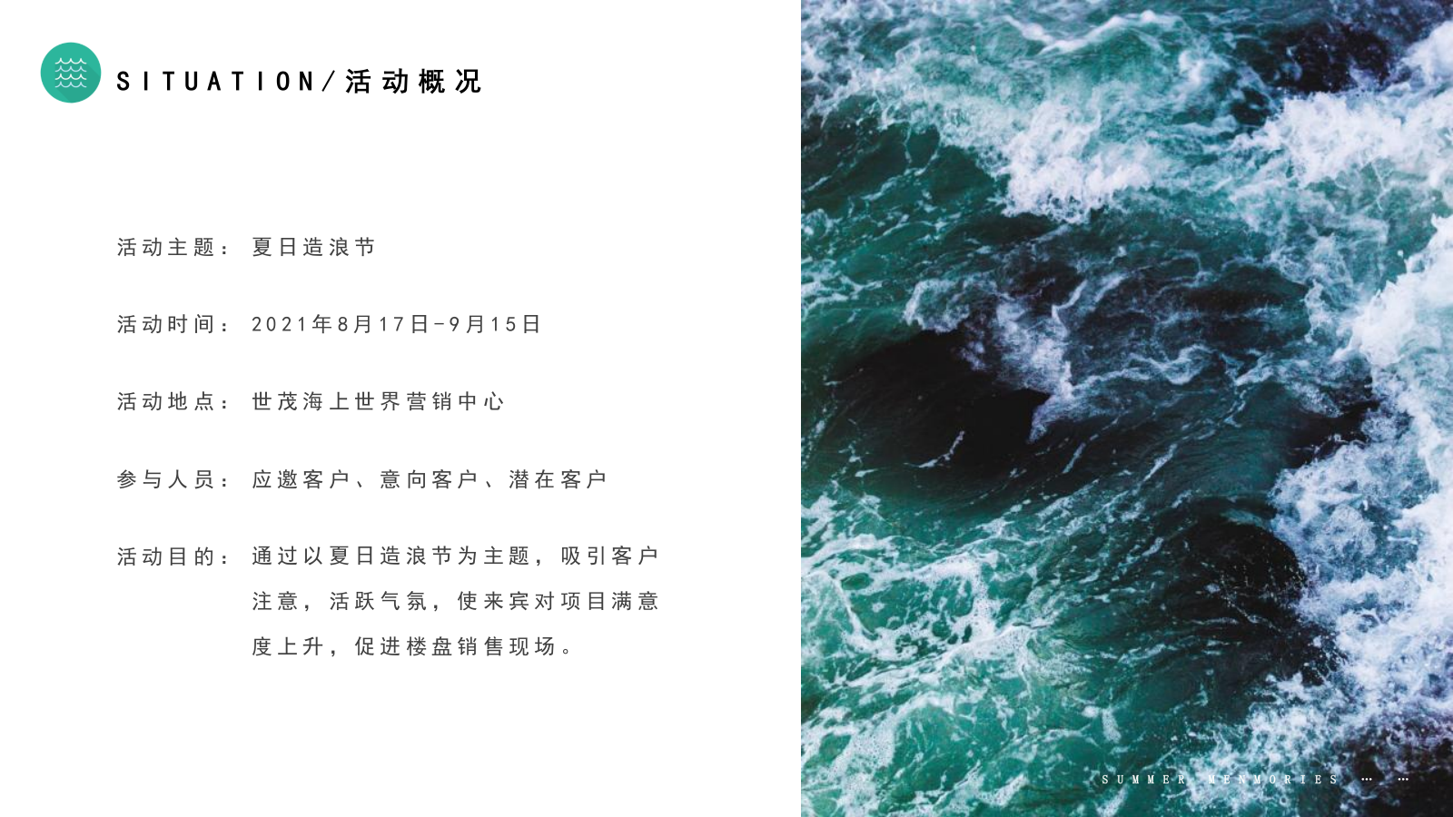 2021地产项目夏日造浪节活动策划方案-41P.pptx_第8页