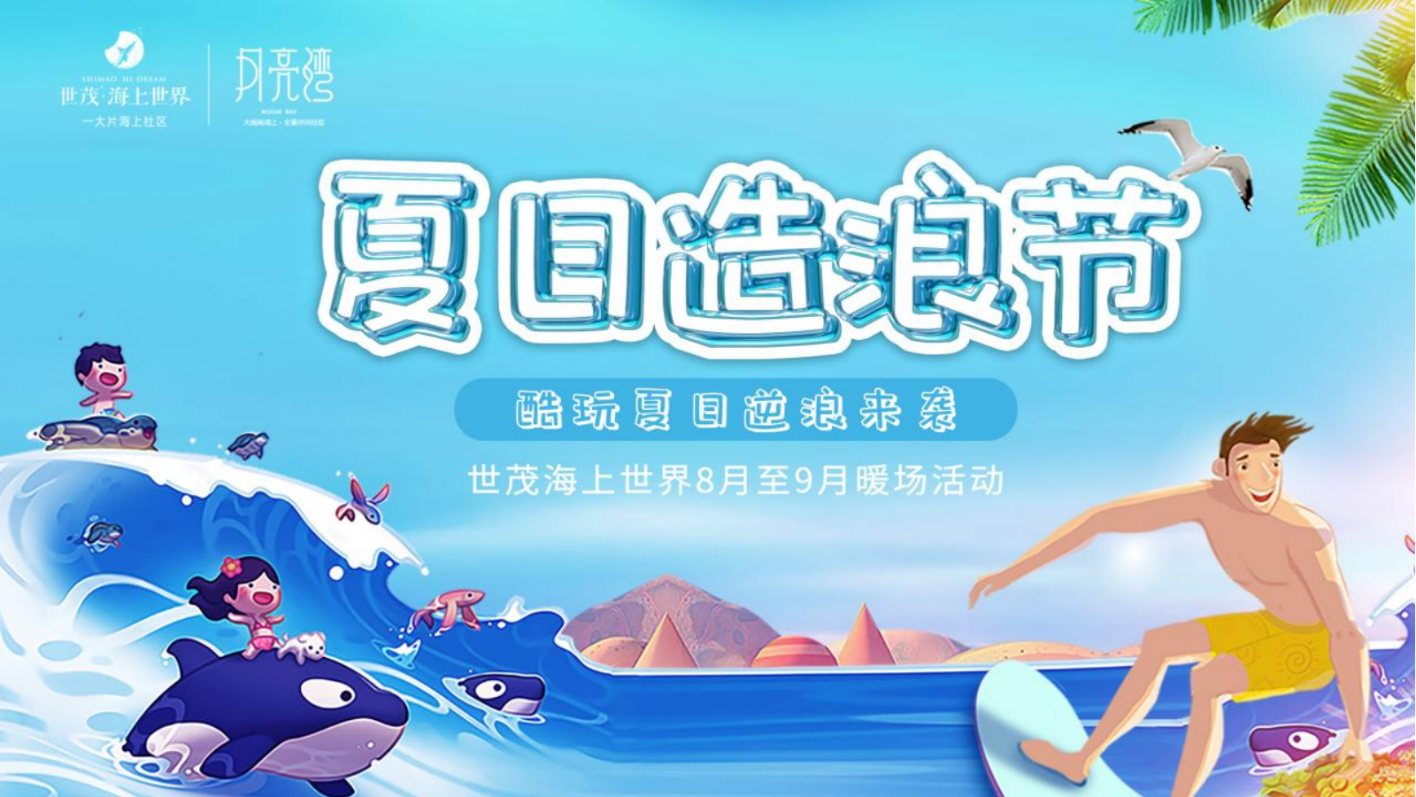 2021地产项目夏日造浪节活动策划方案-41P.pptx