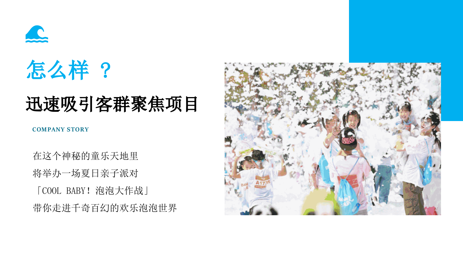 2021地产项目夏日清凉音乐烧烤嘉年华（美好生活季 泡泡大作战主题）活动策划方案-51P.pptx_第2页