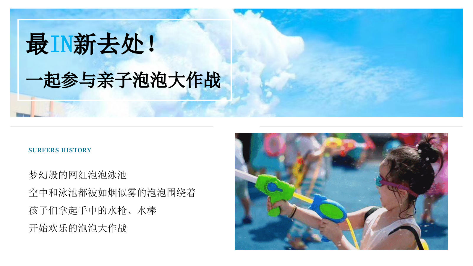2021地产项目夏日清凉音乐烧烤嘉年华（美好生活季 泡泡大作战主题）活动策划方案-51P.pptx_第3页