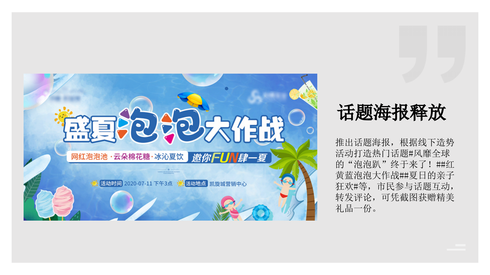 2021地产项目夏日清凉音乐烧烤嘉年华（美好生活季 泡泡大作战主题）活动策划方案-51P.pptx_第9页