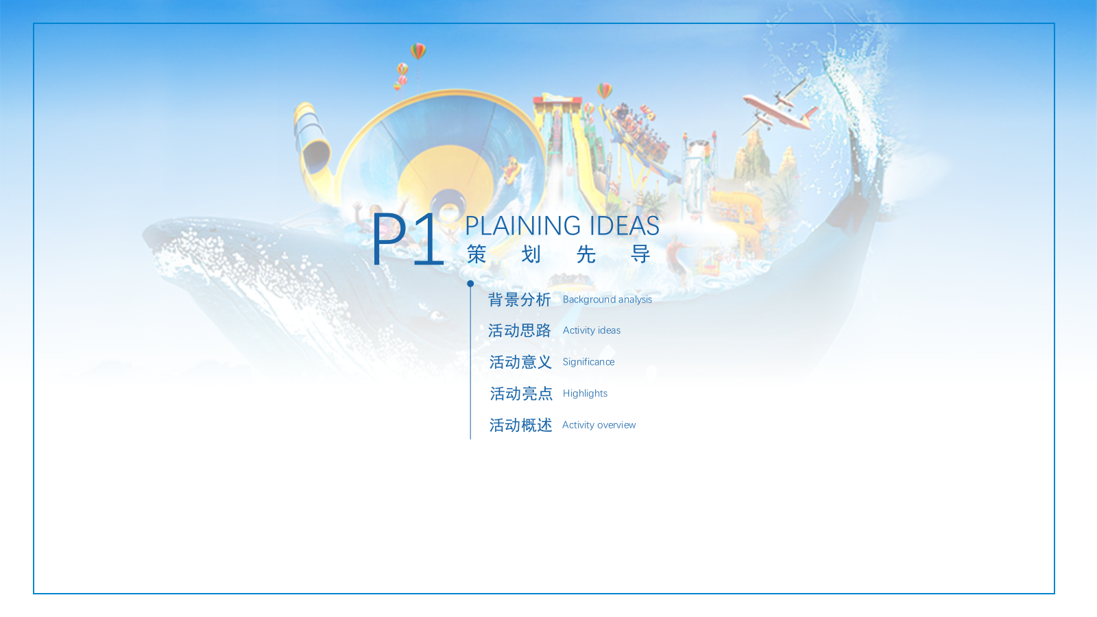 2021地产项目夏日乐园水上大冲关（“夏”一个城心主题）活动策划方案-33P.pptx_第2页