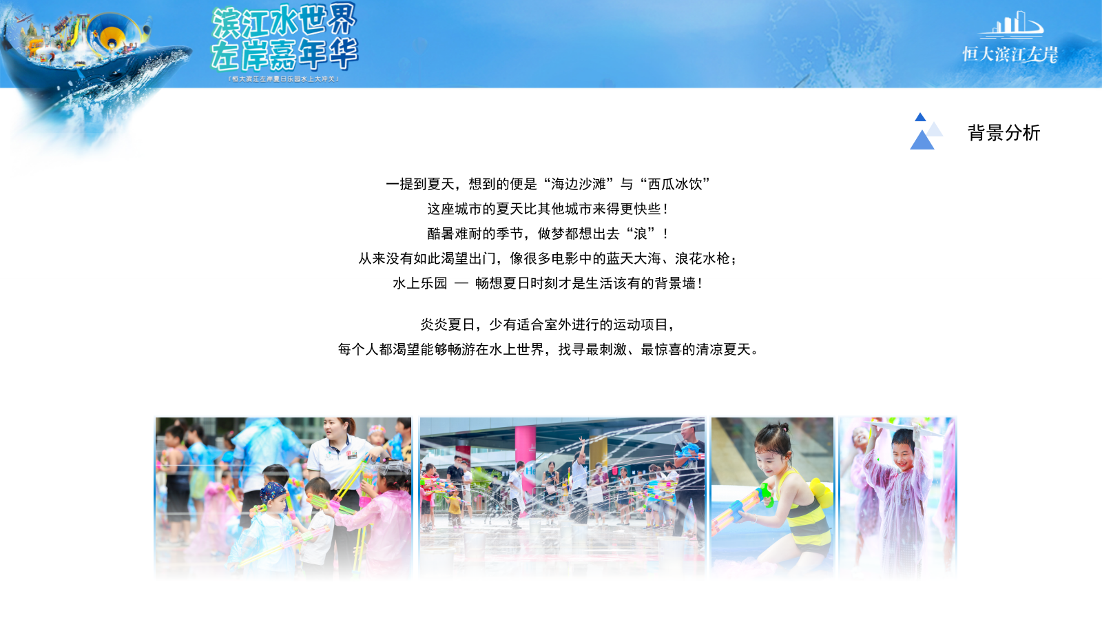 2021地产项目夏日乐园水上大冲关（“夏”一个城心主题）活动策划方案-33P.pptx_第3页