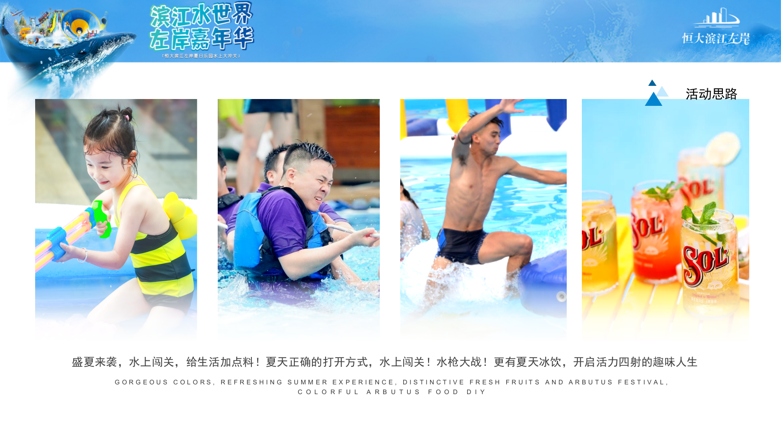 2021地产项目夏日乐园水上大冲关（“夏”一个城心主题）活动策划方案-33P.pptx_第4页