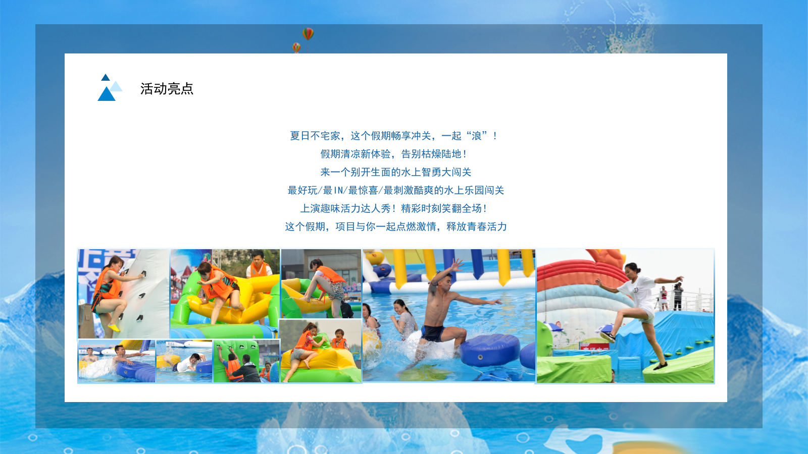 2021地产项目夏日乐园水上大冲关（“夏”一个城心主题）活动策划方案-33P.pptx_第6页