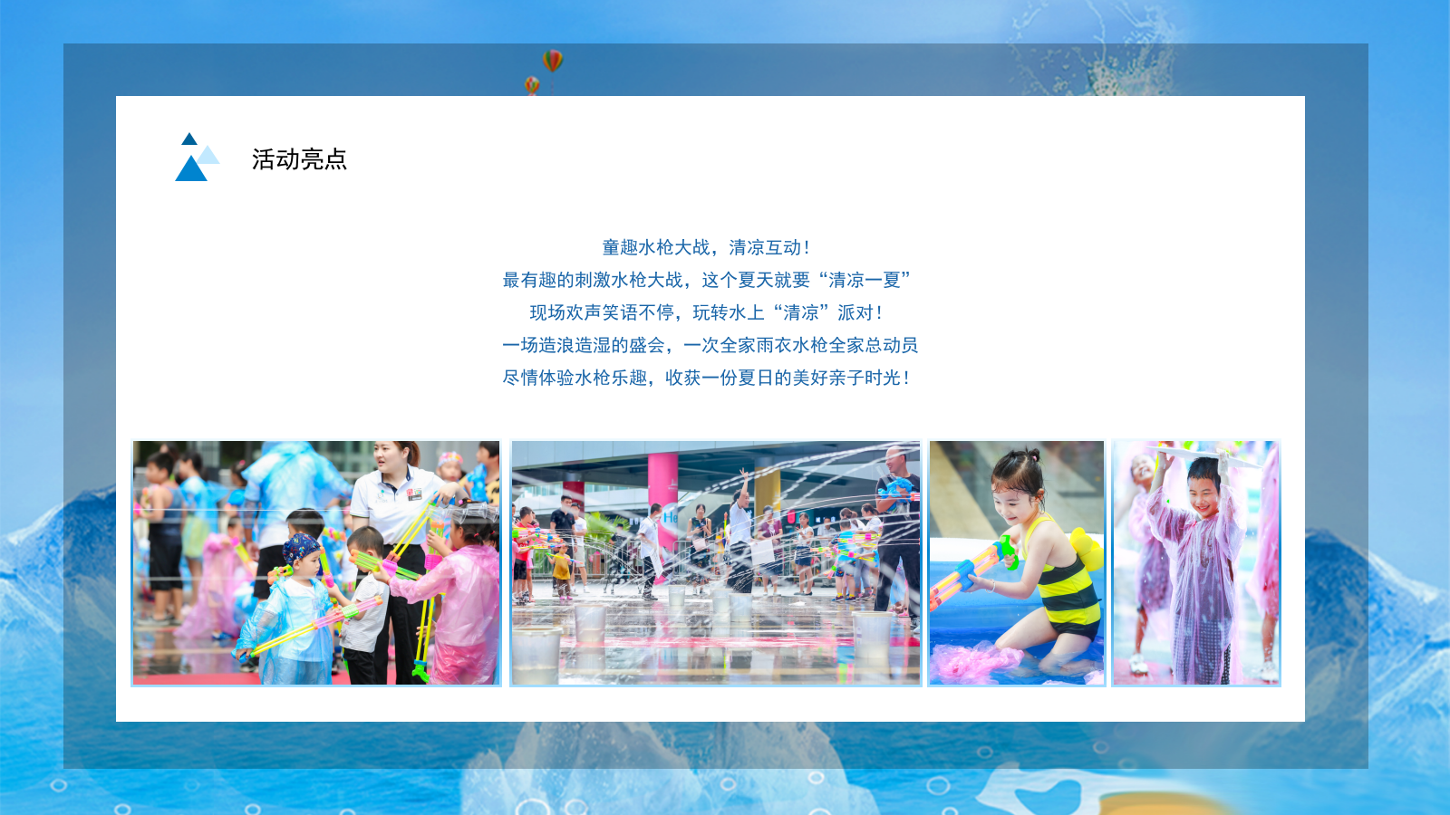2021地产项目夏日乐园水上大冲关（“夏”一个城心主题）活动策划方案-33P.pptx_第7页