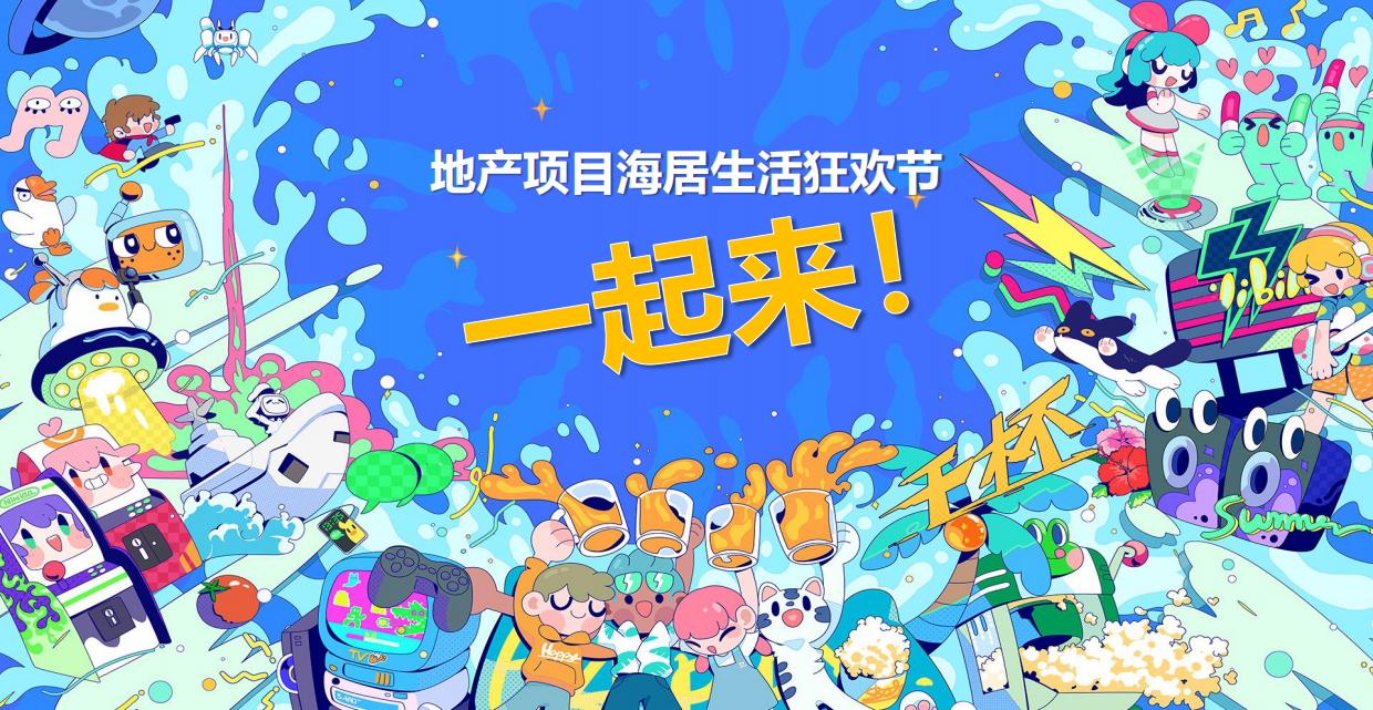 房地产海居生活狂欢节活动策划方案.pdf_第5页