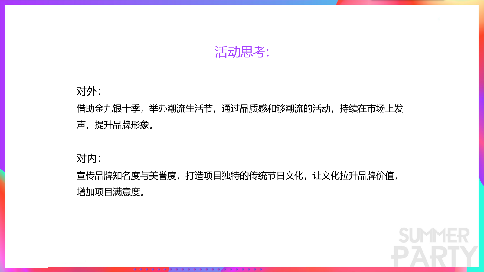 2021地产项目夏日潮流盛宴暨客户答谢派对（IN核玩家 潮玩一夏主题）活动策划方案-51P.pptx_第5页