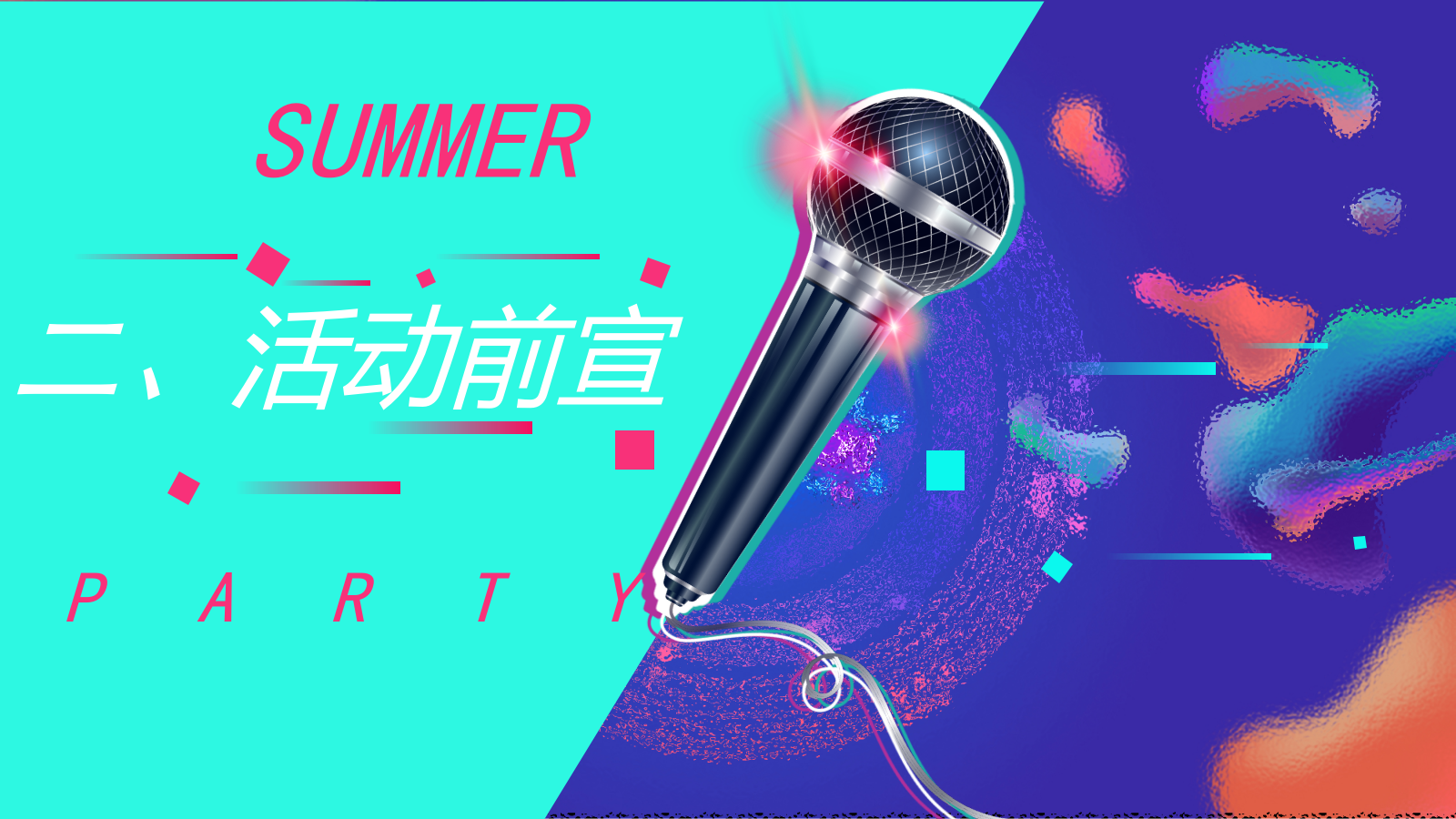2021地产项目夏日潮流盛宴暨客户答谢派对（IN核玩家 潮玩一夏主题）活动策划方案-51P.pptx_第9页
