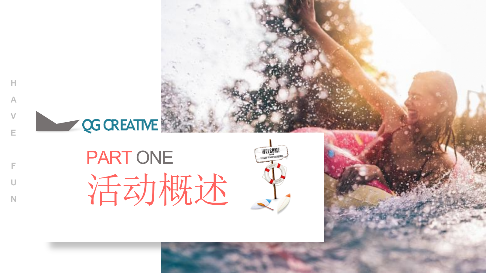 2021地产项目夏季水上乐园嘉年华（酷爽盛夏主题）活动策划方案-46P.pptx_第10页
