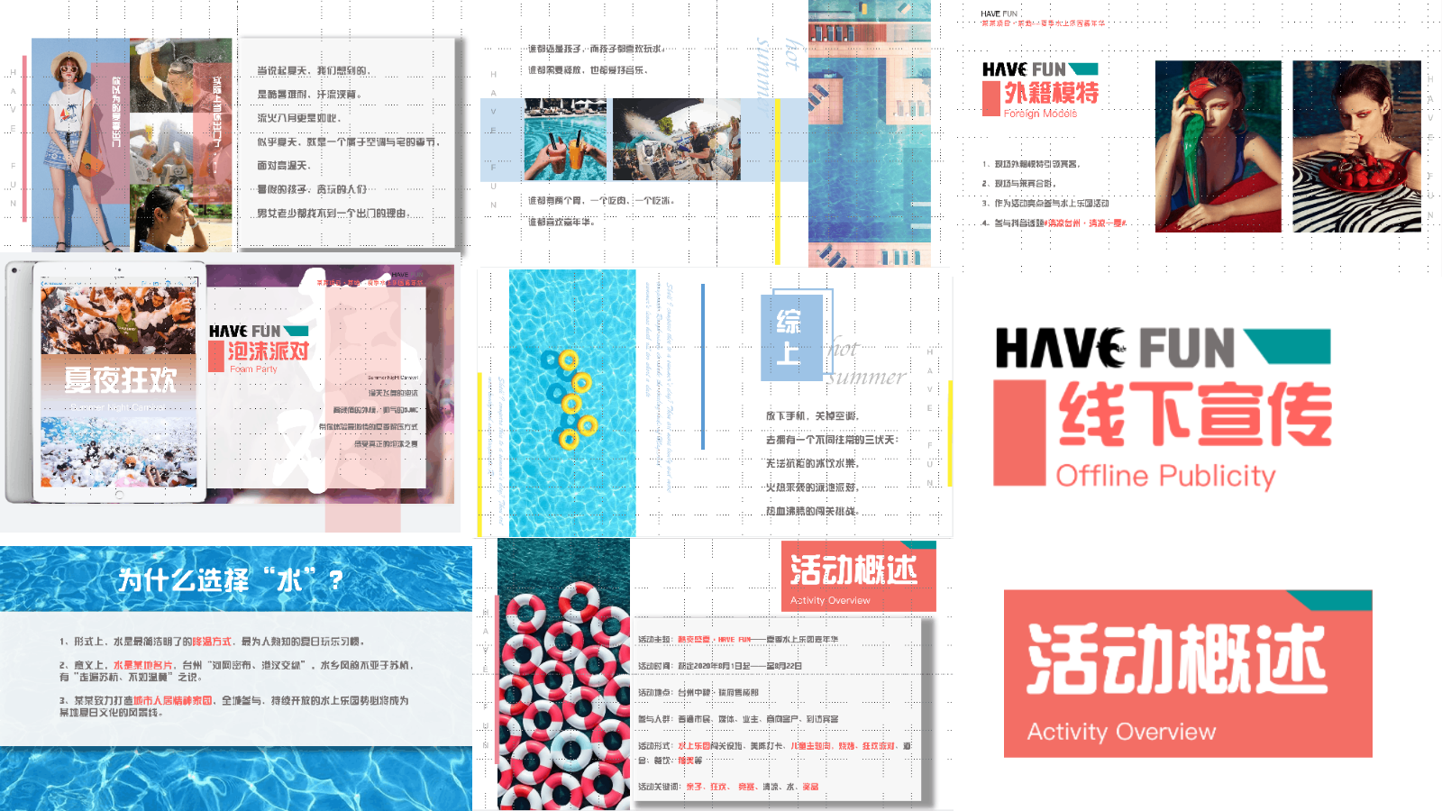 2021地产项目夏季水上乐园嘉年华（酷爽盛夏主题）活动策划方案-46P.pptx_第2页