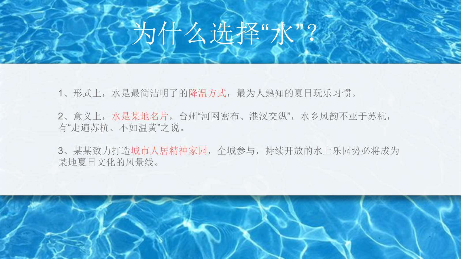 2021地产项目夏季水上乐园嘉年华（酷爽盛夏主题）活动策划方案-46P.pptx_第5页