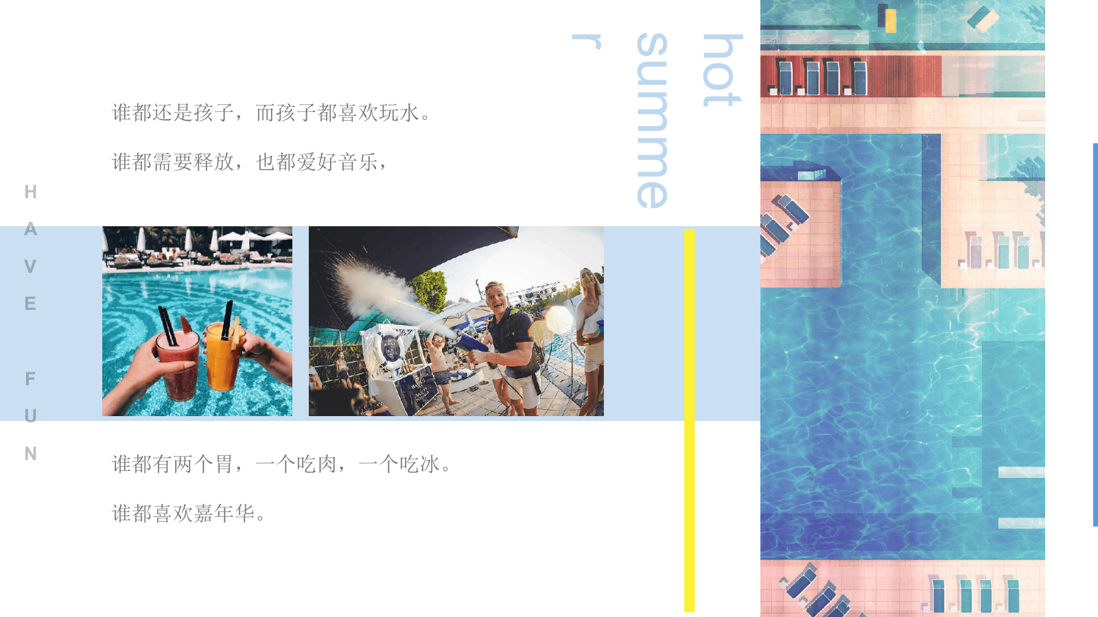 2021地产项目夏季水上乐园嘉年华（酷爽盛夏主题）活动策划方案-46P.pptx_第6页