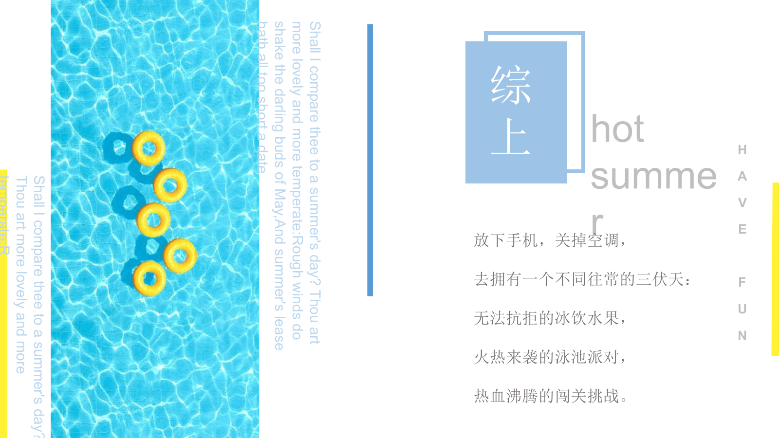 2021地产项目夏季水上乐园嘉年华（酷爽盛夏主题）活动策划方案-46P.pptx_第7页