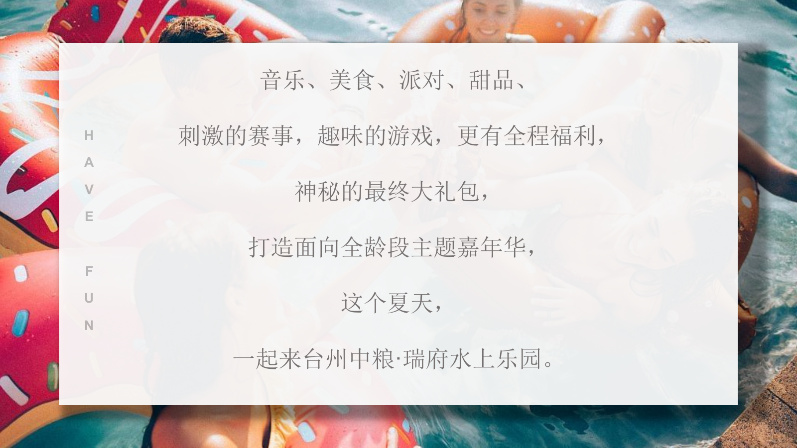2021地产项目夏季水上乐园嘉年华（酷爽盛夏主题）活动策划方案-46P.pptx_第8页