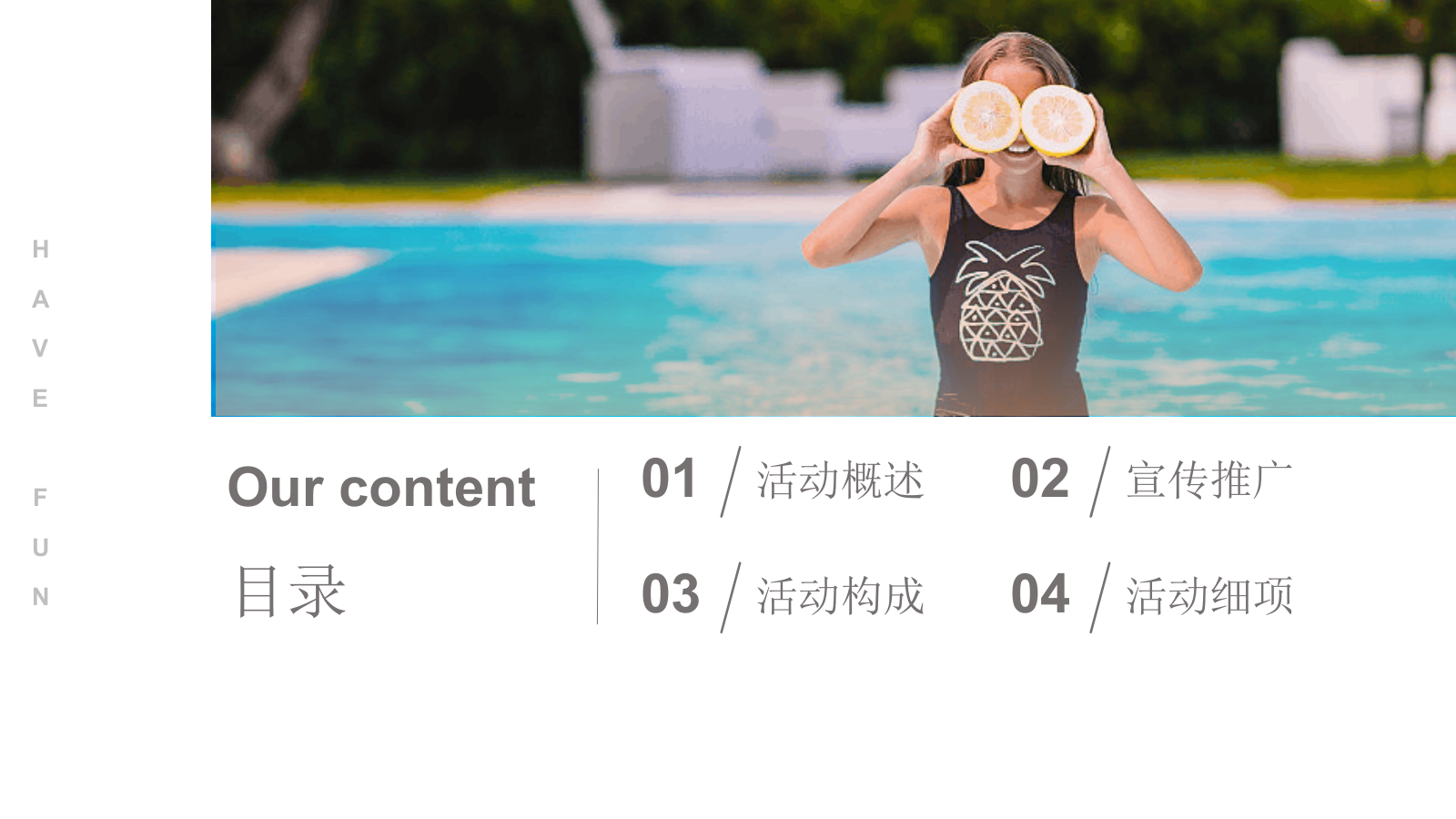2021地产项目夏季水上乐园嘉年华（酷爽盛夏主题）活动策划方案-46P.pptx_第9页