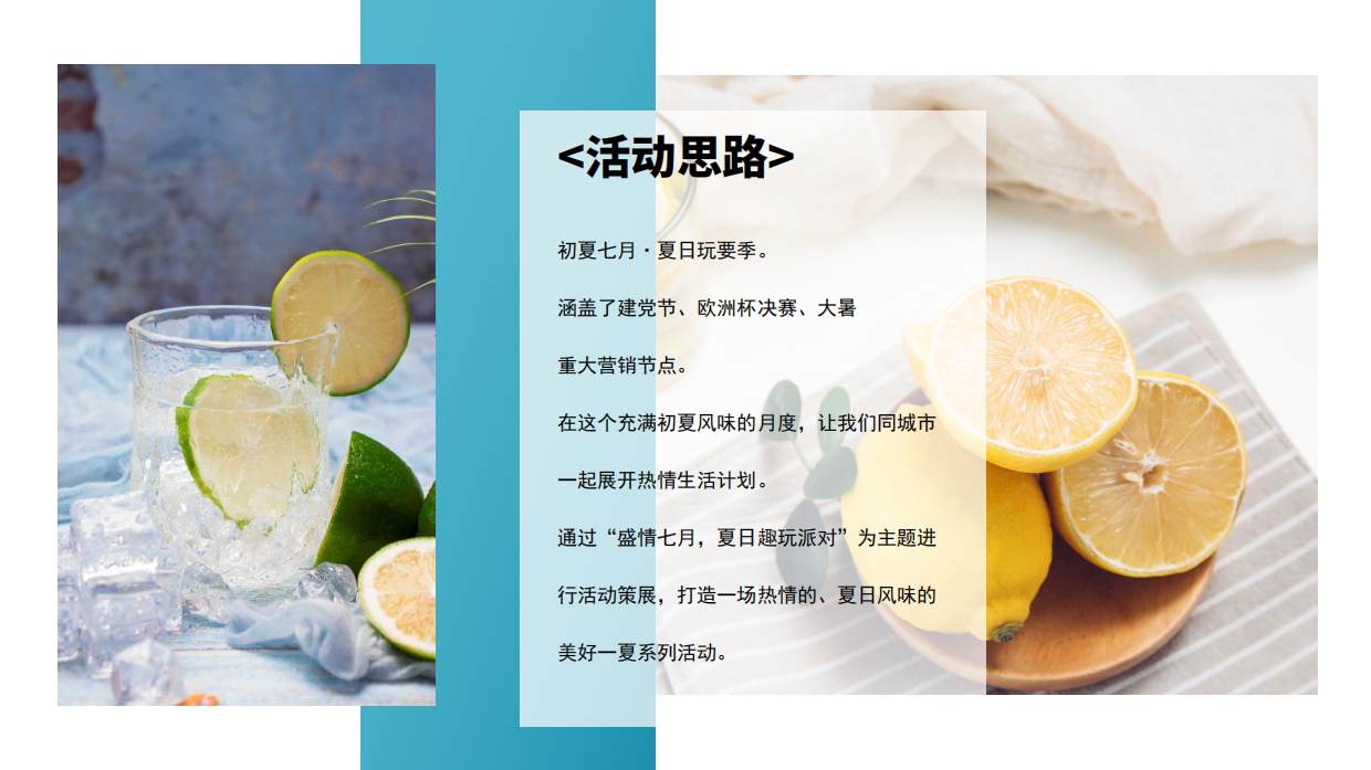 2021地产项目夏季暖场系列（盛情七月，夏日趣玩派对主题）活动推荐-46P.pdf_第5页
