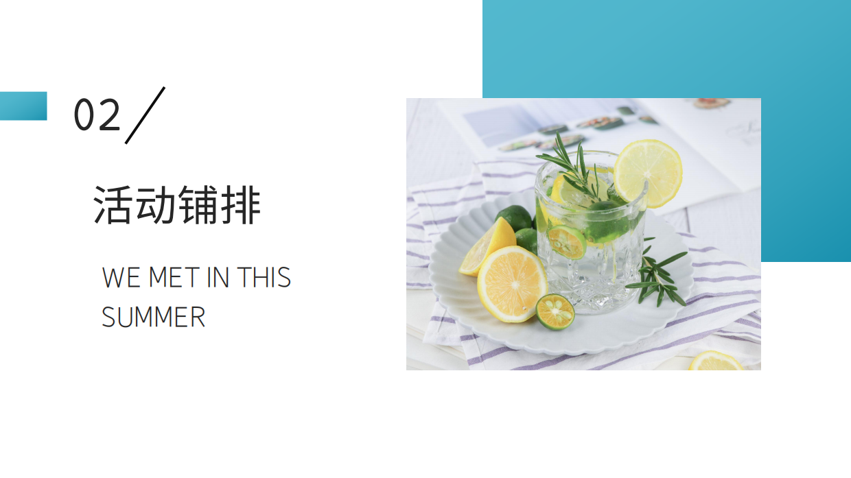 2021地产项目夏季暖场系列（盛情七月，夏日趣玩派对主题）活动推荐-46P.pdf_第8页