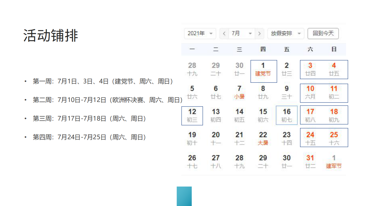 2021地产项目夏季暖场系列（盛情七月，夏日趣玩派对主题）活动推荐-46P.pdf_第9页