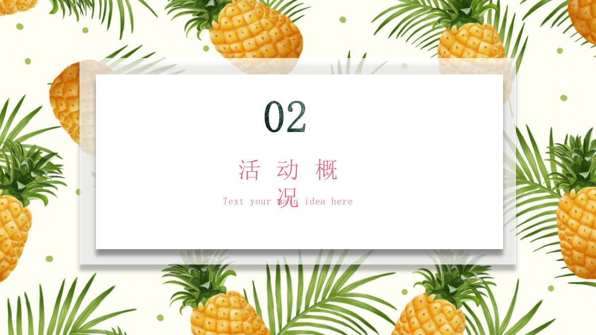 2021地产项目夏季创意系列（夏日燥物节主题）活动策划方案-41P.pptx_第9页
