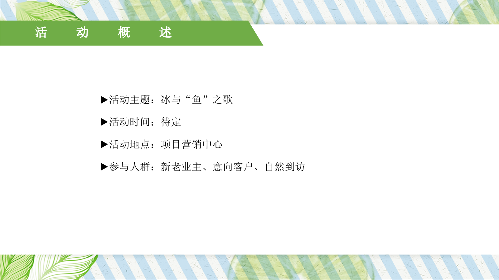2021地产项目夏季7月月度系列暖场（夏日嘉年华主题）活动策划方案-57P.pptx_第10页