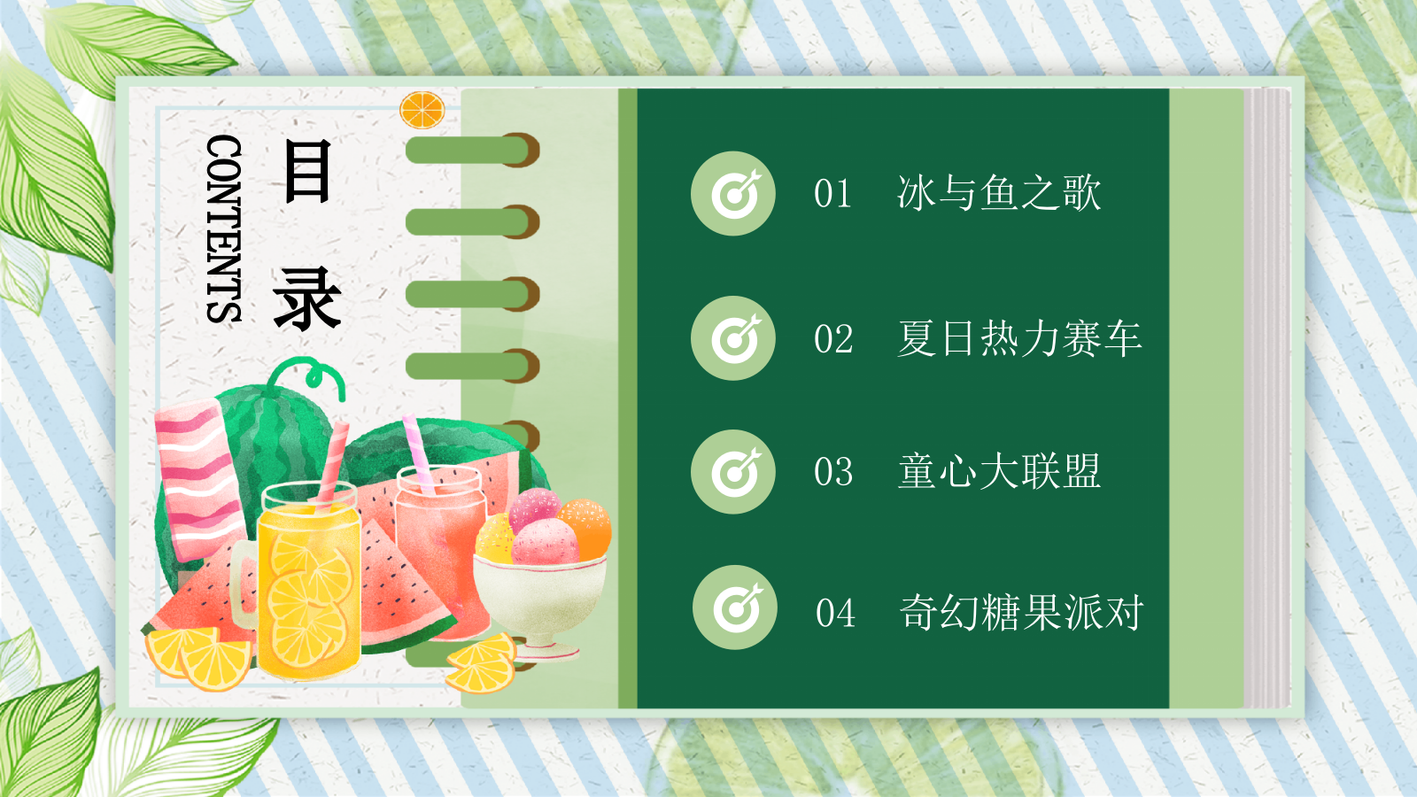 2021地产项目夏季7月月度系列暖场（夏日嘉年华主题）活动策划方案-57P.pptx_第5页