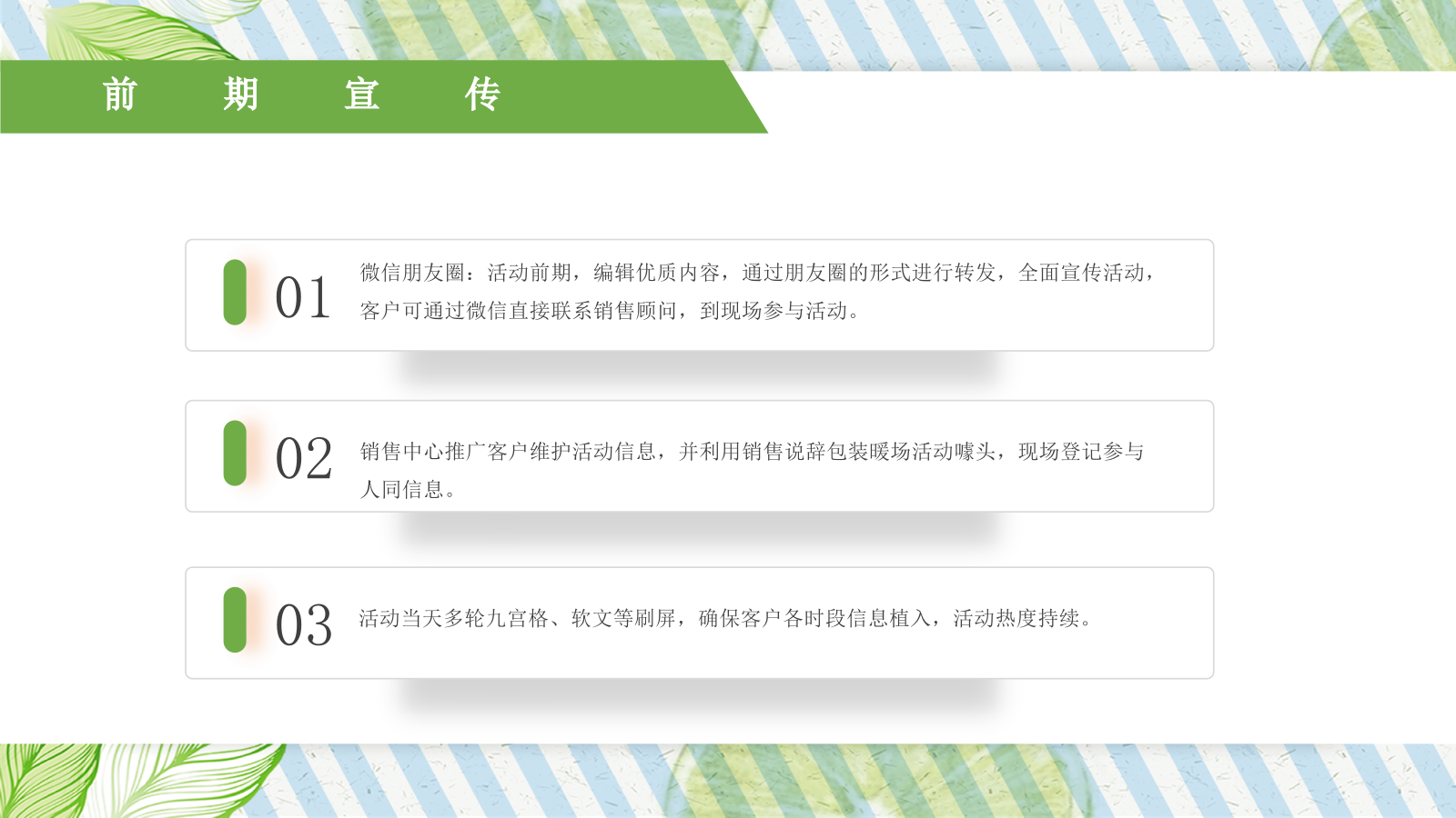 2021地产项目夏季7月月度系列暖场（夏日嘉年华主题）活动策划方案-57P.pptx_第7页