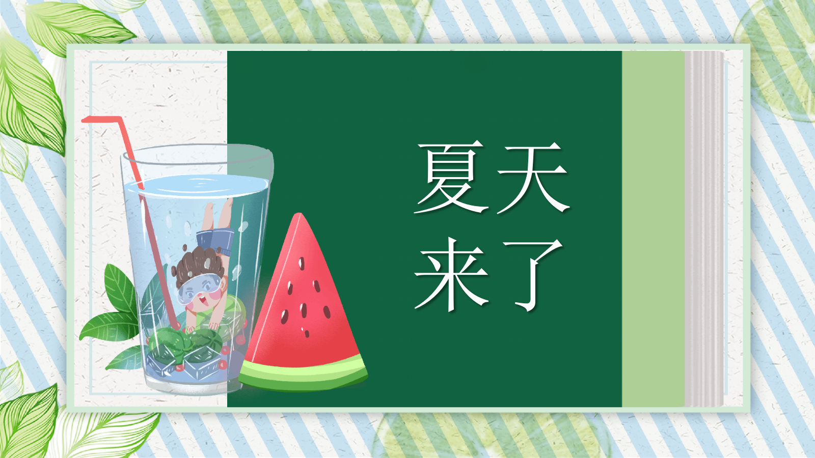 2021地产项目夏季7月月度系列暖场（夏日嘉年华主题）活动策划方案-57P.pptx_第8页