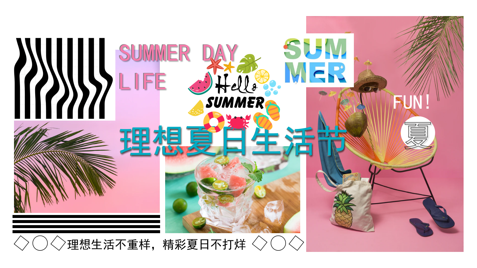 2021地产项目夏季（理想夏日生活节主题）活动策划方案-42P.pptx_第1页