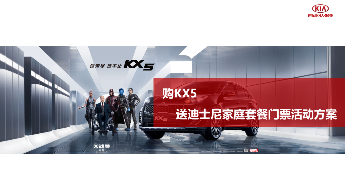 东风悦达起亚KX5夏日奇幻营方案.pptx_第1页