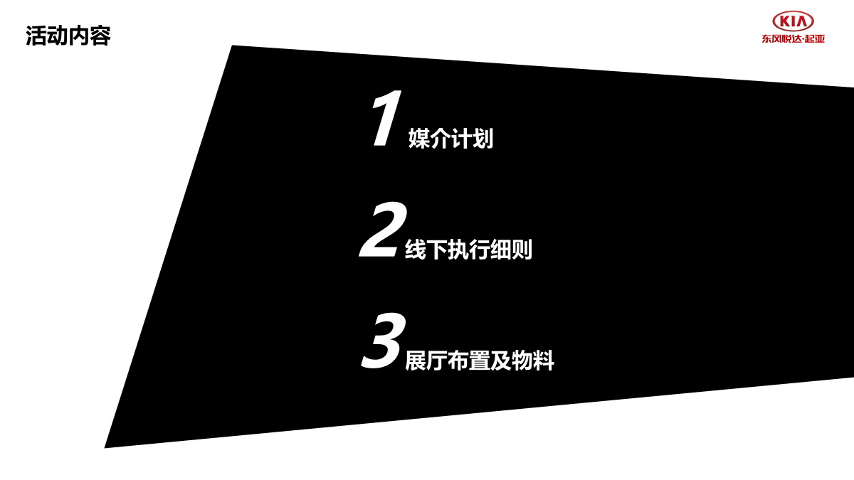东风悦达起亚KX5夏日奇幻营方案.pptx_第9页