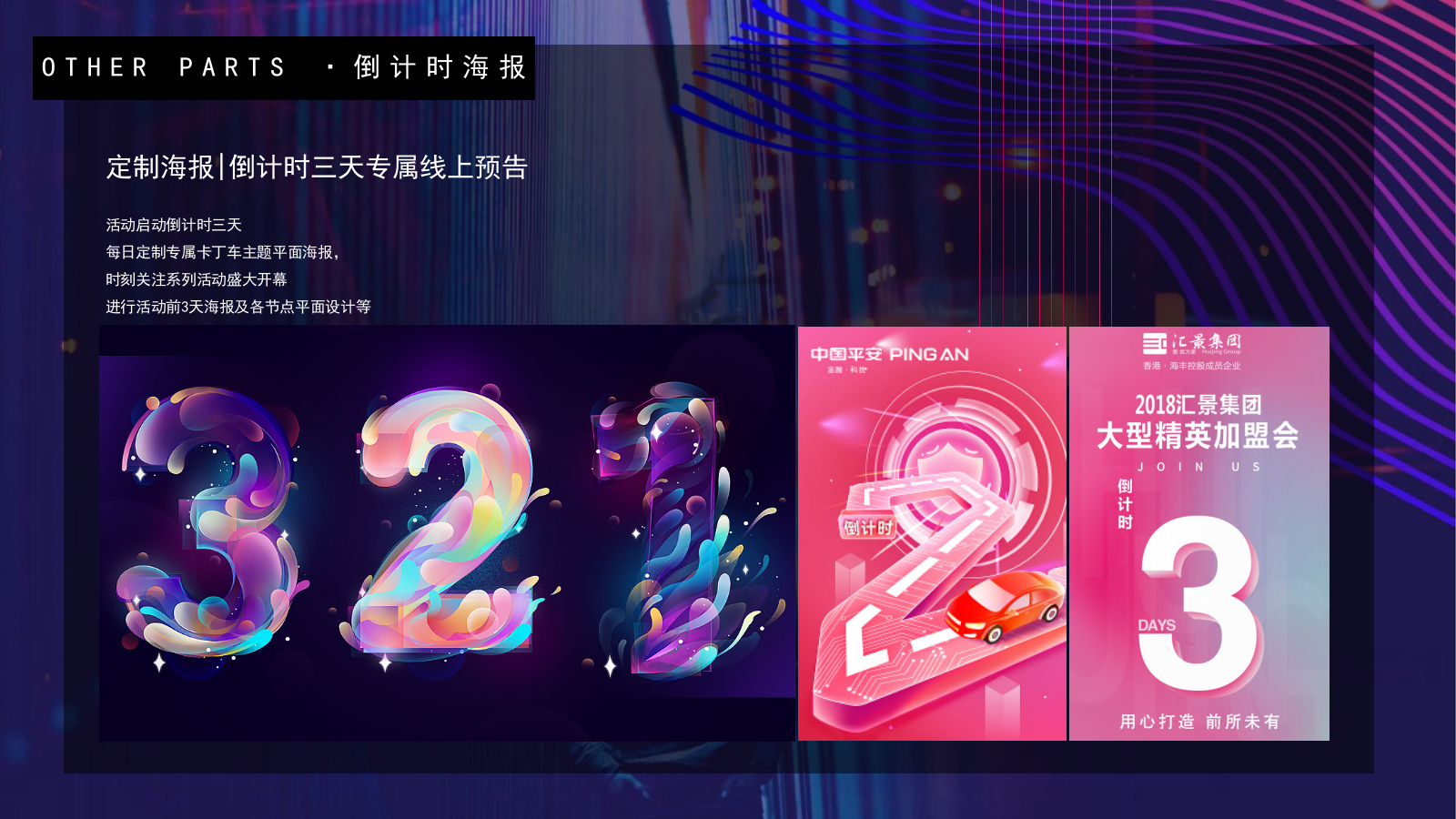 2021地产项目五一小长假卡丁车主题系列（飙车，FUN肆一夏主题）活动策划方案-47P.pptx_第10页