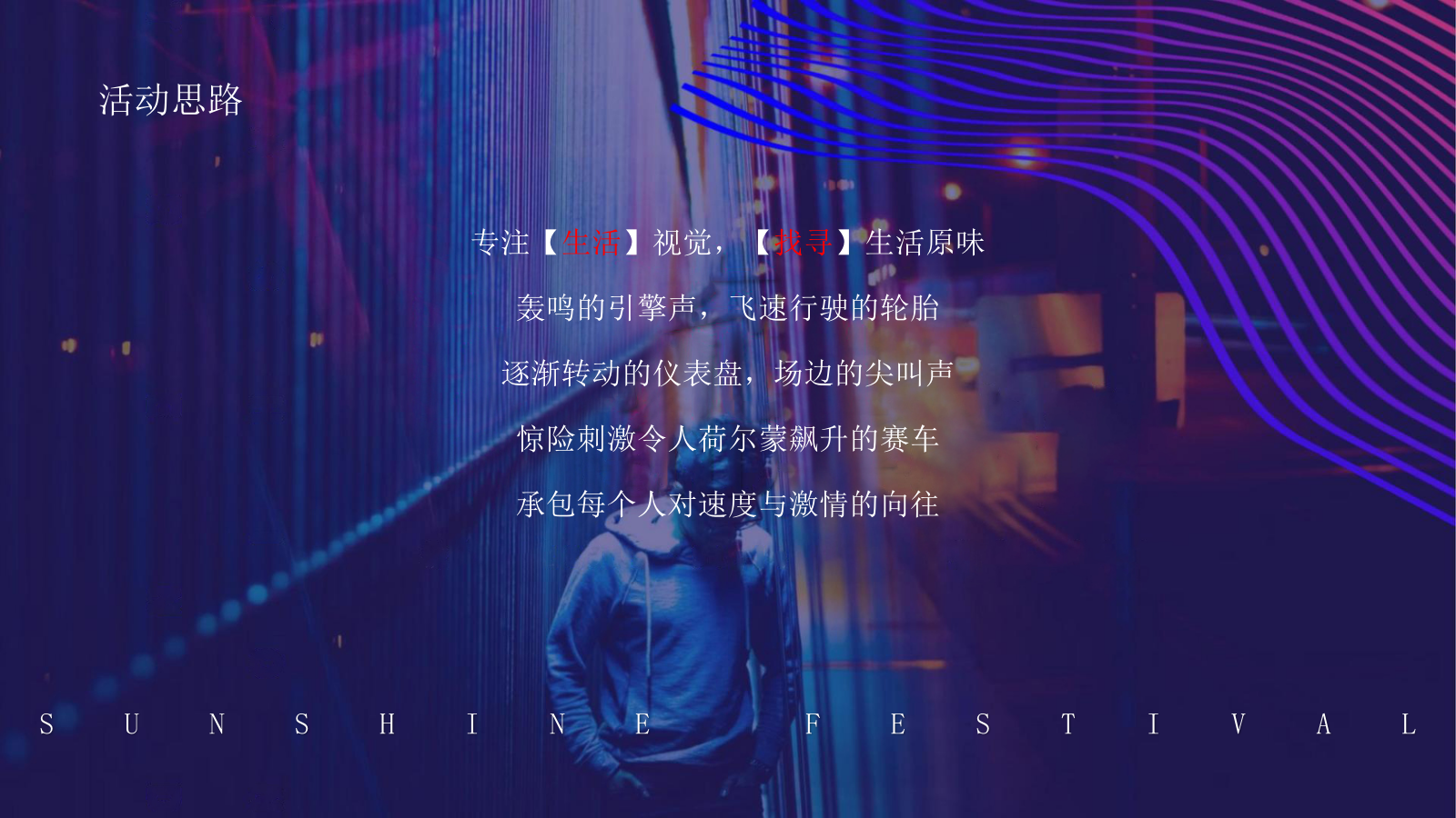 2021地产项目五一小长假卡丁车主题系列（飙车，FUN肆一夏主题）活动策划方案-47P.pptx_第2页