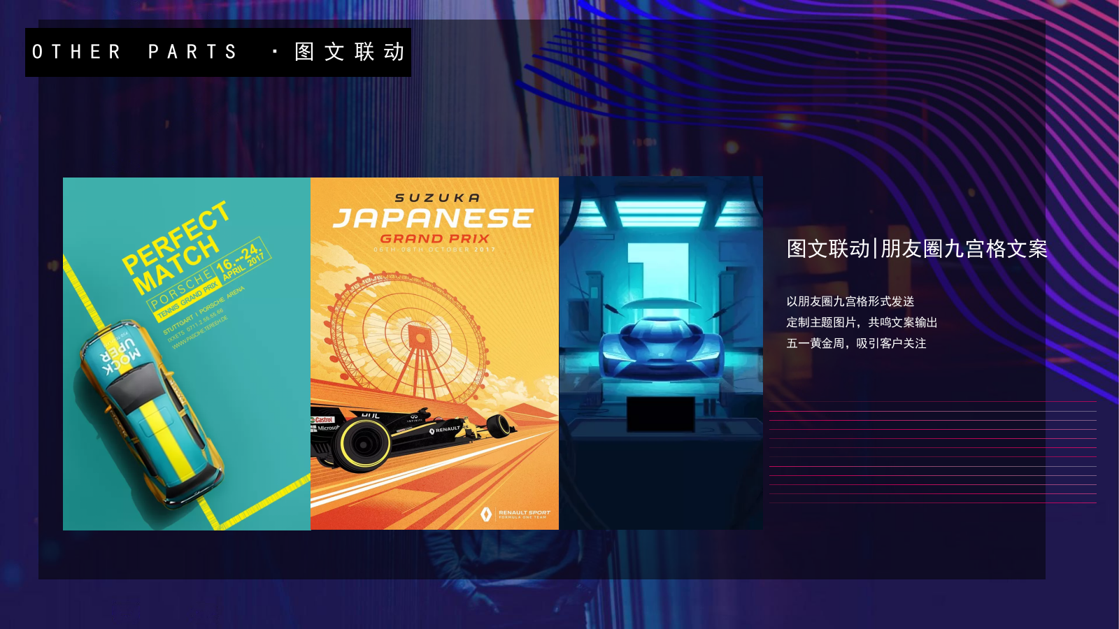 2021地产项目五一小长假卡丁车主题系列（飙车，FUN肆一夏主题）活动策划方案-47P.pptx_第8页