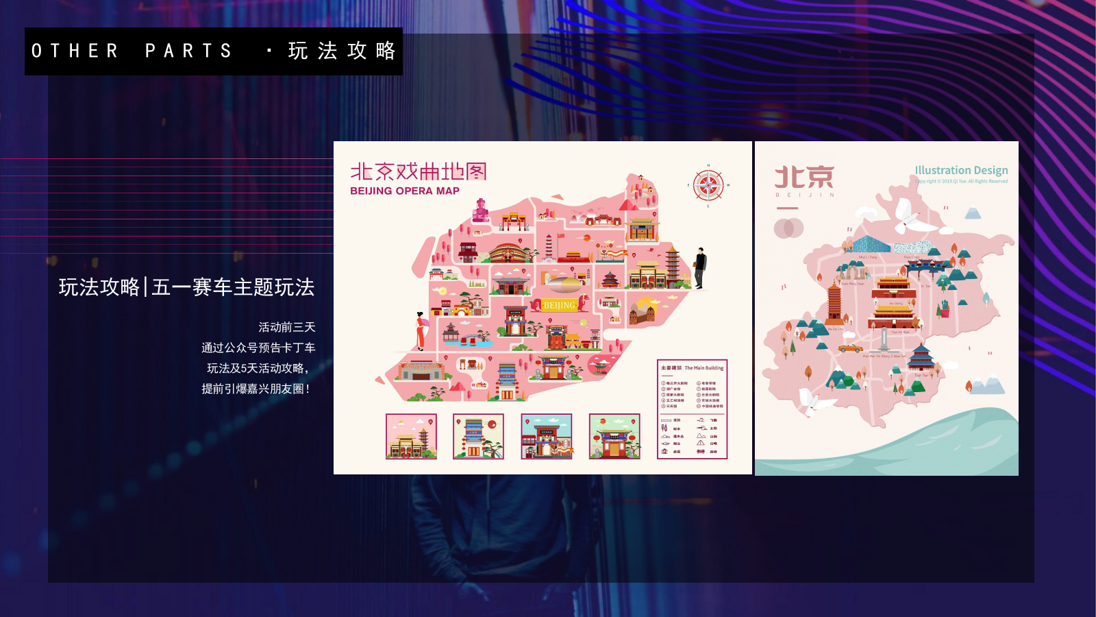 2021地产项目五一小长假卡丁车主题系列（飙车，FUN肆一夏主题）活动策划方案-47P.pptx_第9页