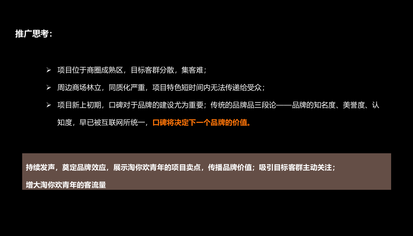 第一届淘你欢青年夏日音乐节.pptx_第2页