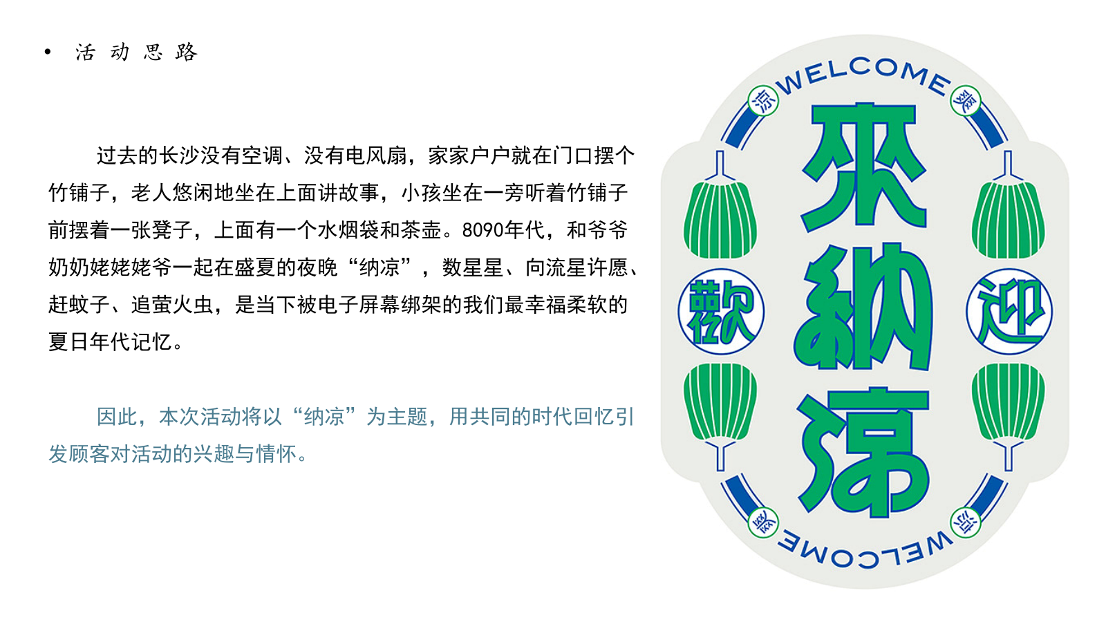 地产周末暖场活动方案（夏日纳凉）.pptx_第2页