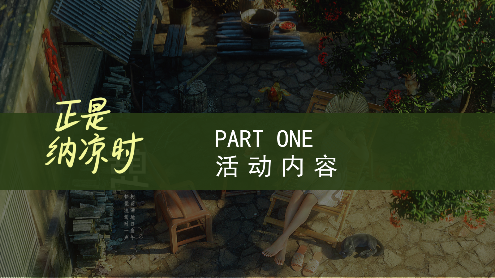地产周末暖场活动方案（夏日纳凉）.pptx_第4页