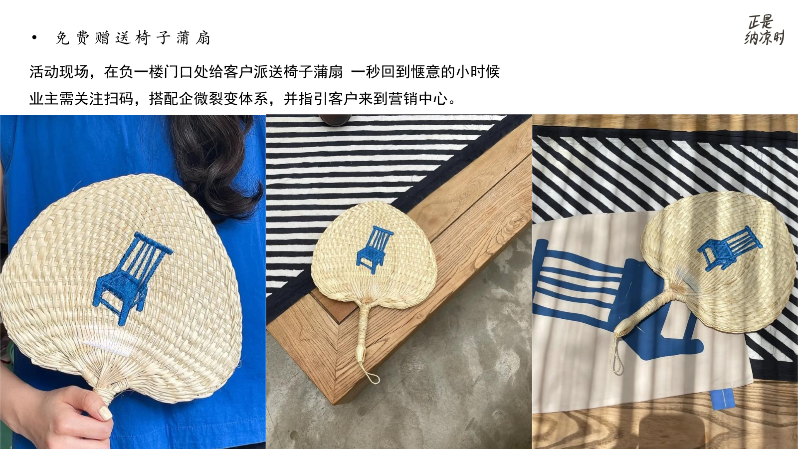 地产周末暖场活动方案（夏日纳凉）.pptx_第5页