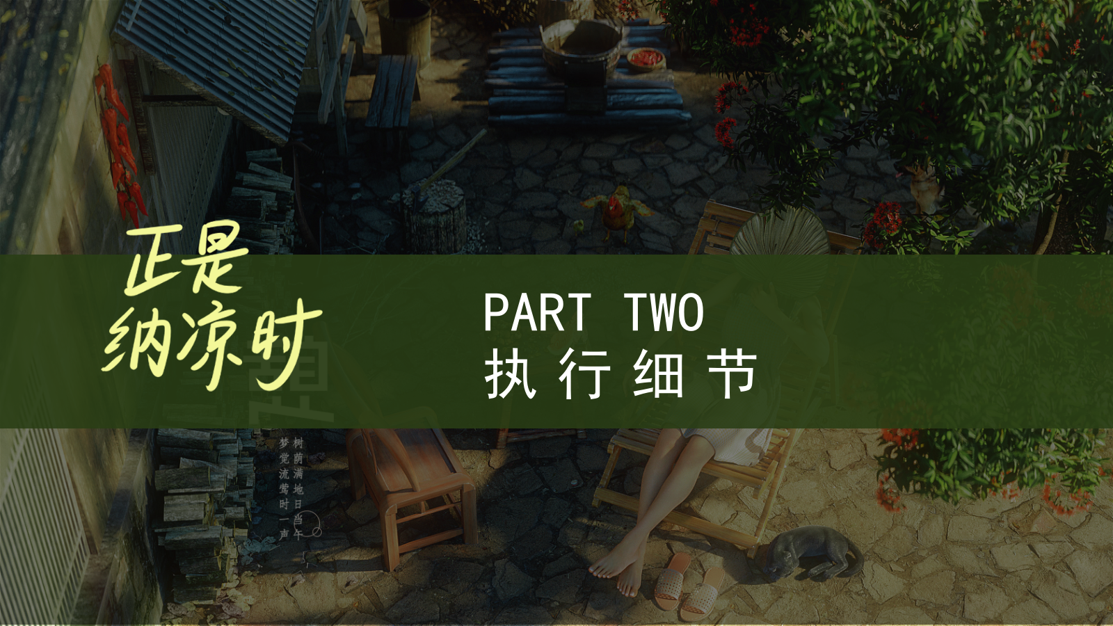 地产周末暖场活动方案（夏日纳凉）.pptx_第8页