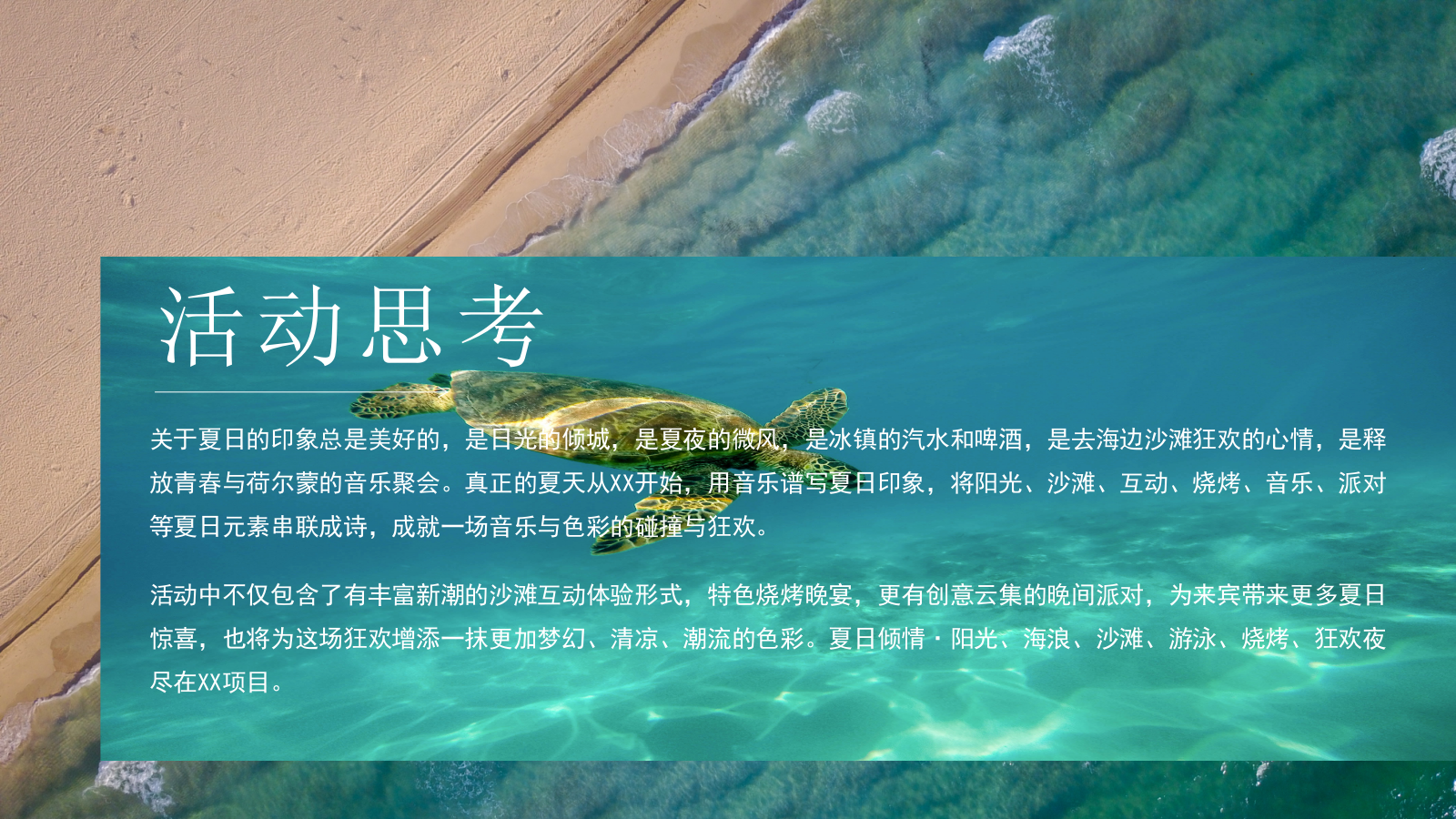 地产项目夏日沙滩狂欢派对活动策划方案-51P.pptx_第4页