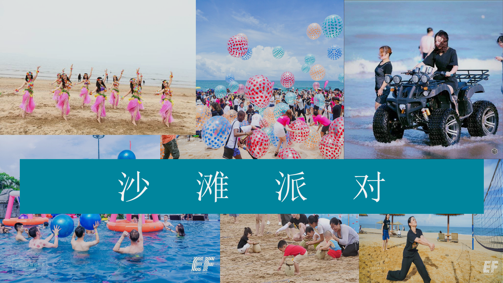 地产项目夏日沙滩狂欢派对活动策划方案-51P.pptx_第7页