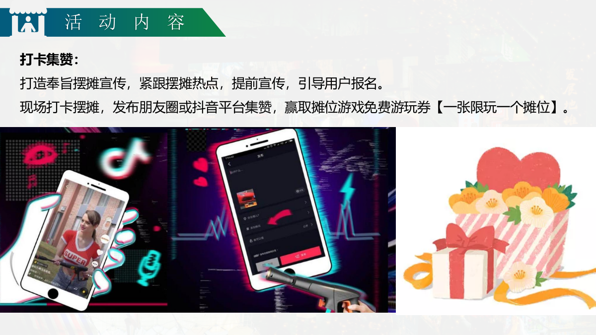 7月-8月休闲娱乐摆摊市集生活服务生活节活动策划方案.pptx_第10页
